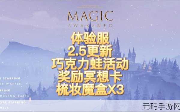 手游资讯,哈利波特魔法觉醒巧克力蛙活动第四天NPC线索揭秘
