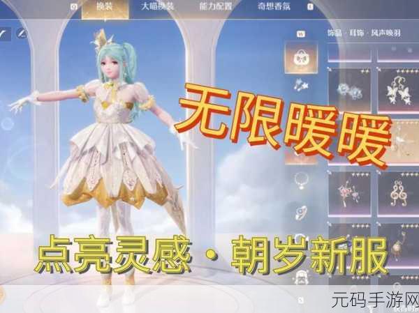 无限暖暖明珠翎羽新版本深度解析与活动预告