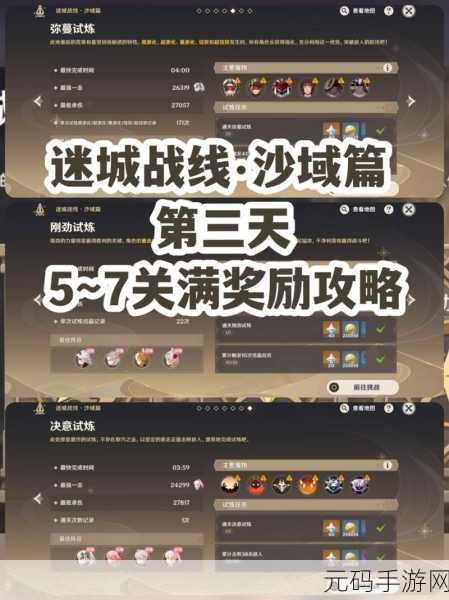 原神迷城战线决意试炼全面攻略