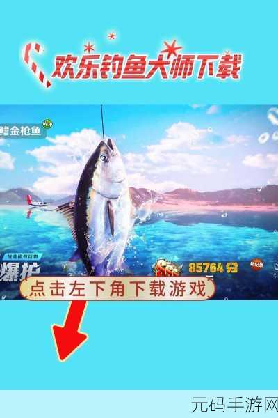 欢乐钓鱼大师手游下载指南及最新资讯