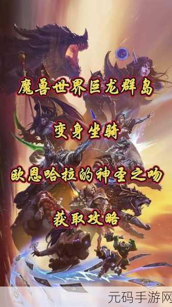 魔兽世界,巨龙时代预售礼包价值与内容详解