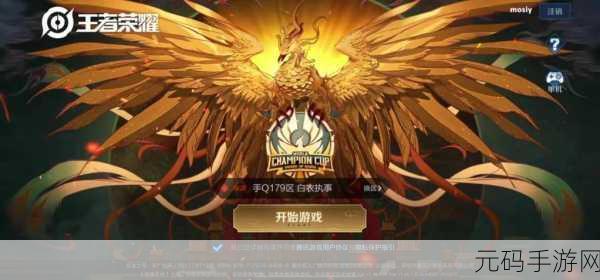 王者荣耀2024年七夕心意码揭秘,神秘代码助你赢取丰厚奖励