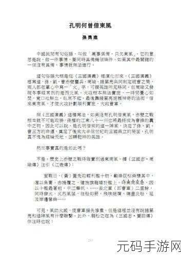 三国梗传第15关孔明借东风通关图文攻略