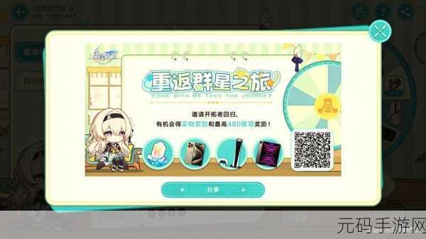 崩坏星穹铁道重返群星之旅回归奖励盛大开启