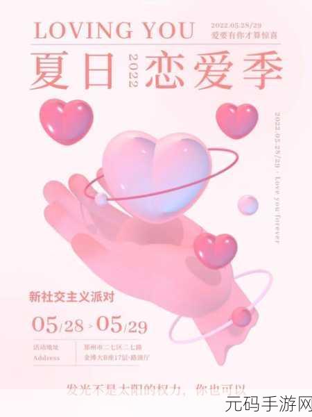 52爱搞,恋爱大作战