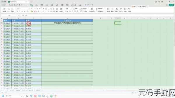 轻松搞定 WPS 表格行背景色设置秘籍