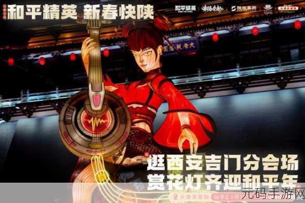 和平精英2025春节版本大唐西安福利玩法全面解析
