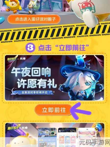 手游资讯,揭秘蛋仔派对午夜魅影赛季隐藏皮肤获取攻略