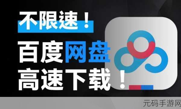 百度网盘压缩文件受损不再愁!超实用解决攻略