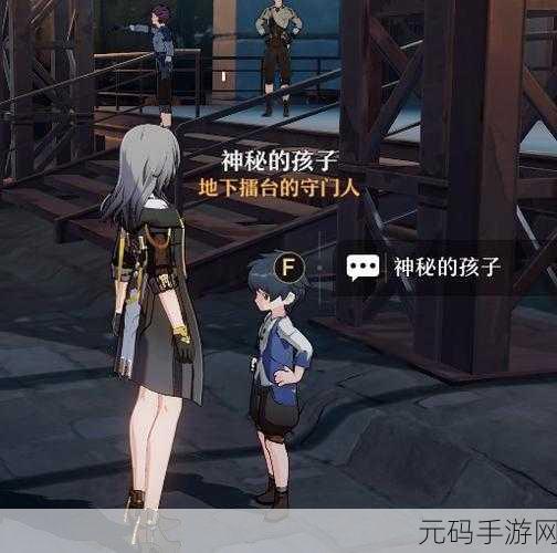 手游资讯，揭秘崩坏:星穹铁道隐藏任务-黑暗拳斗大赛全攻略