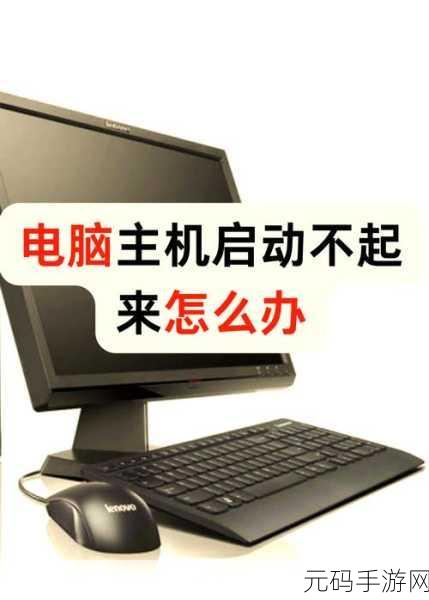 Win7 系统还原失灵？别慌！这里有妙招