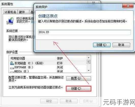 Win7 系统还原失灵？别慌！这里有妙招