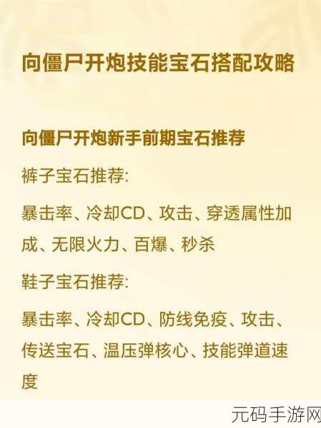 向僵尸开炮S2赛季压缩气刃百分比宝石效果深度解析
