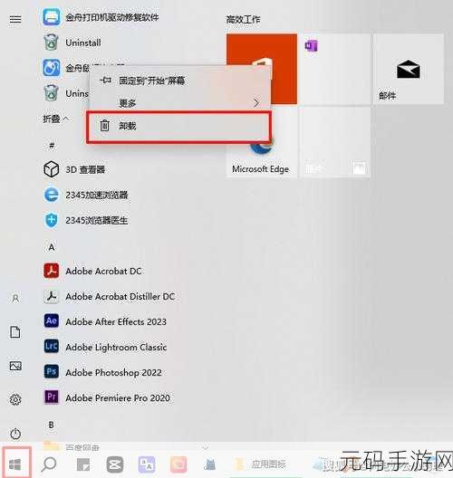 Win10 自带应用卸载全攻略