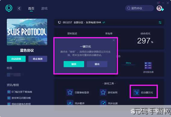 蓝色协议属性效果全解析,打造你的专属战斗风格
