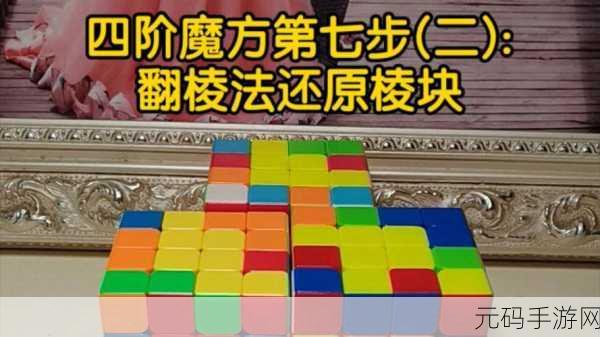 科普x7x7x7x7任意噪2024108,7阶魔方速解教程 - 噪点还原法详解
