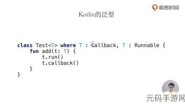 Kotlin 泛型,多平台开发的高效应用秘籍