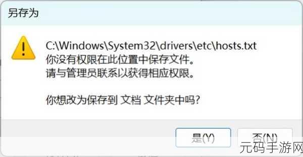 Win11 hosts 文件空白?完美解决攻略在此!