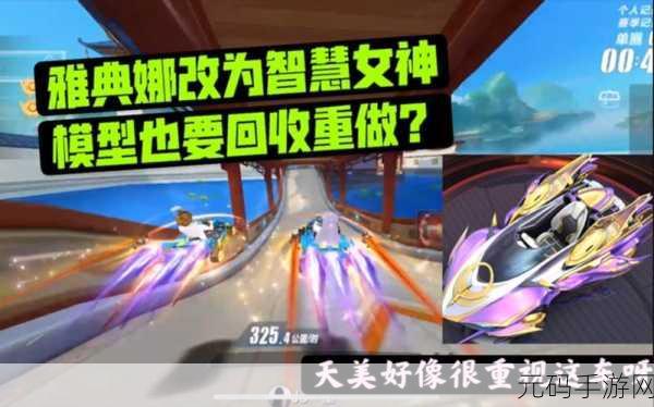 QQ飞车手游资讯,智慧女神特性揭秘,全新版本即将震撼上线