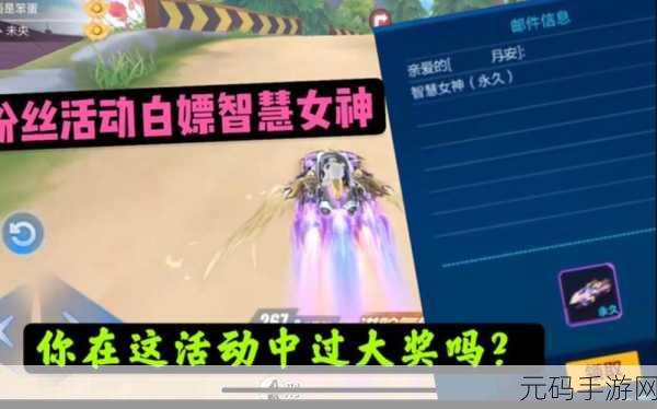 QQ飞车手游资讯,智慧女神特性揭秘,全新版本即将震撼上线