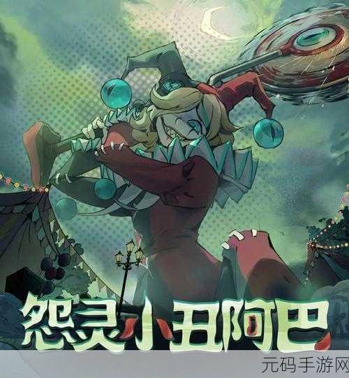 手游资讯，第五人格角色强度分析，揭秘最弱角色之谜