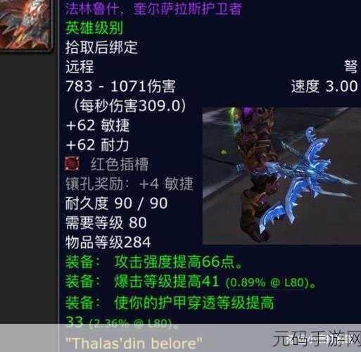 魔兽世界武器30法伤图纸,魔兽世界:+30法伤武器制作攻略