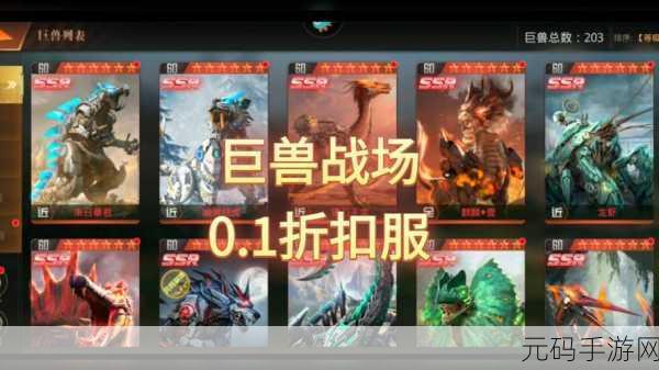 巨兽战场隐藏礼包码合集曝光,2024年手游玩家必看资讯