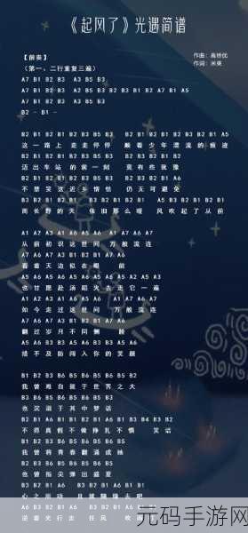 光遇手游,探索乐谱玩法,奏响旋律之美