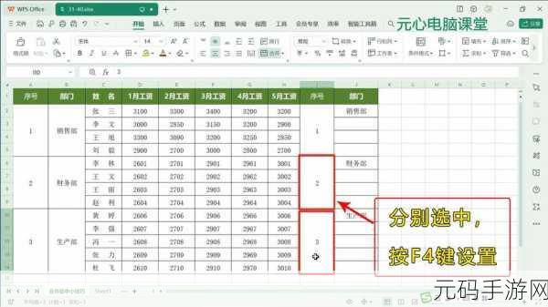WPS 表格字体批量更换秘籍