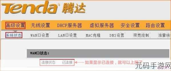 轻松掌握腾达 F9 蹭网秘籍