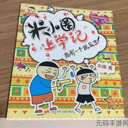 朝国年经继拇中文版,朝国少年成长记