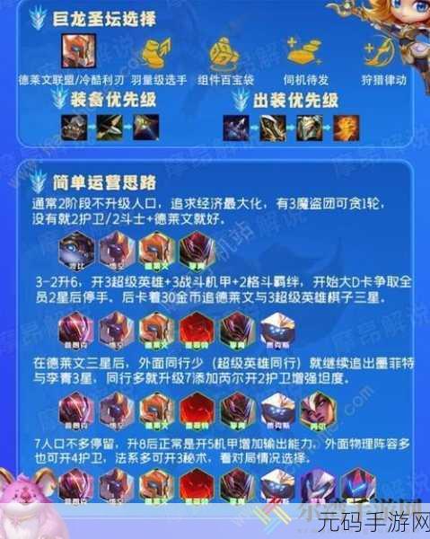 云顶之弈S8超英德莱文玩法全解析及阵容搭配推荐