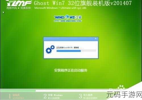 轻松上手!雨林木风 win7 系统安装全攻略