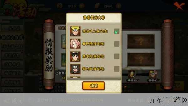 火影忍者奖励网站,火影忍者:忍者福利中心