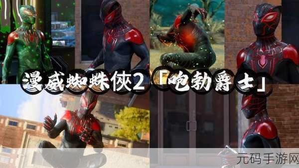 漫威蜘蛛侠2pc上线时间,漫威蜘蛛侠2手游版本什么时候出