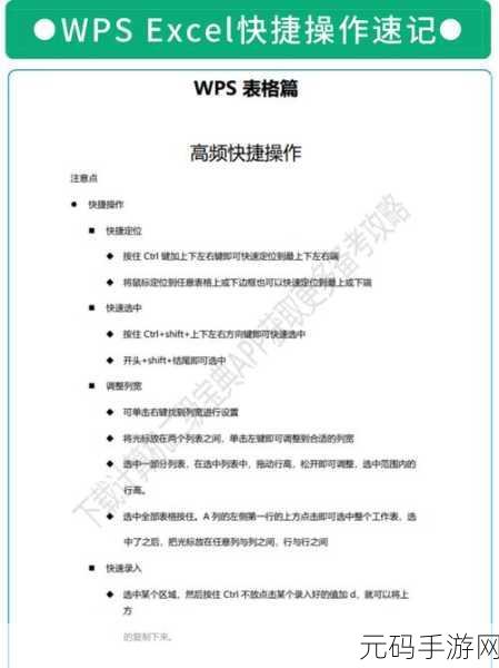 Excel / WPS 中职务高低排序的秘诀大公开