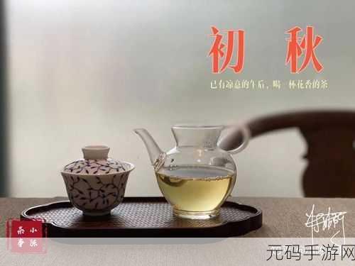 手游资讯,茶里茶气通关攻略大揭秘,助你畅游文字茶世界