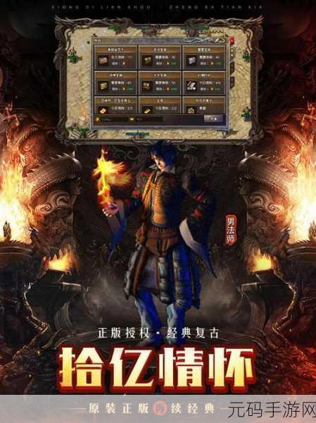 手游资讯,原始传奇中刺杀与烈火技能深度对比,助你驰骋战场