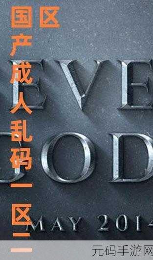 AV国产乱码一区二区三视频,热门游戏视频合集