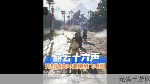 燕云十六声手游资讯,荣归故里任务震撼上线,开启全新冒险篇章