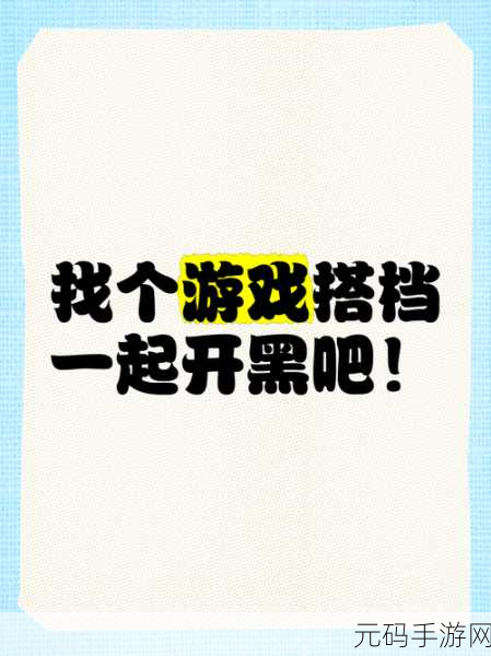 我爱搞com，开黑玩游戏