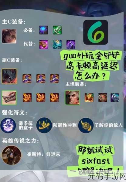 手游资讯,金铲铲之战S8莎弥拉装备推荐深度解析