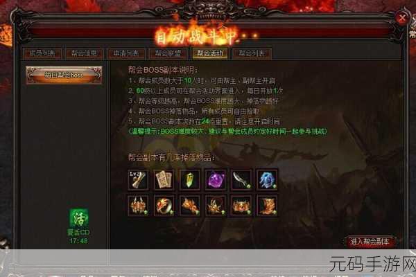 雷霆之怒帮会副本深度玩法攻略,携手兄弟,共闯难关