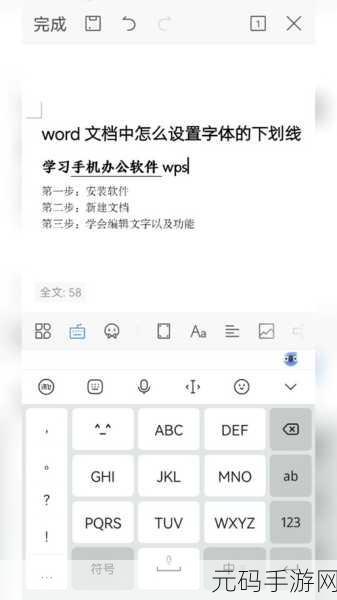 WPS 中尾部空格无法添加下划线的解决秘籍