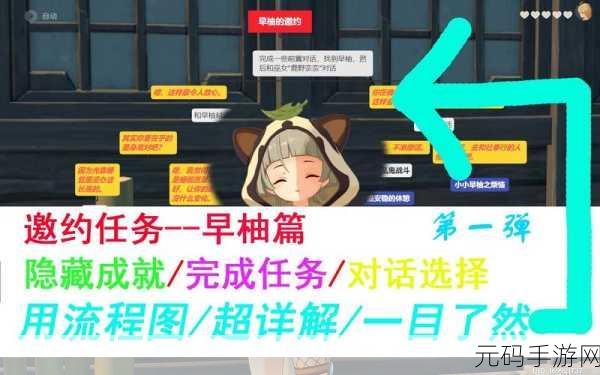 原神早柚邀约任务全攻略