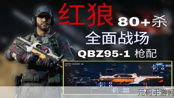 三角洲行动QBZ95-1改装版手游重大更新资讯