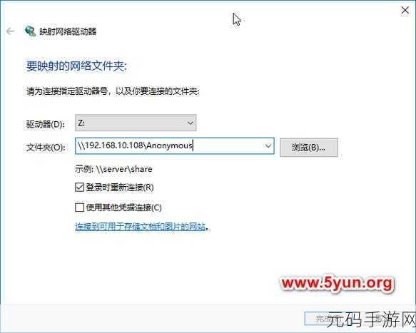 Win10 映射网络驱动器的终极指南