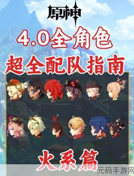 原神0+0火神阵容搭配深度解析与实战攻略