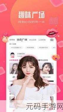 色色软件，恋爱交友社区