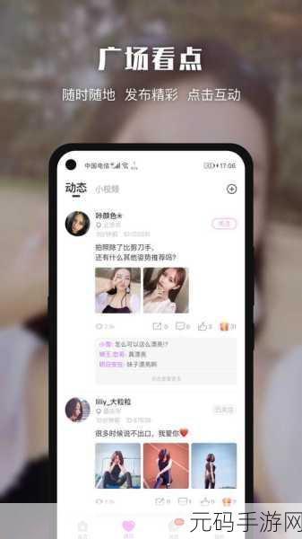 色色软件，恋爱交友社区